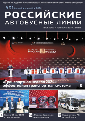 Журнал № 91 октябрь-декабрь