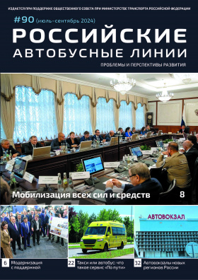 Журнал № 90 июль-сентябрь