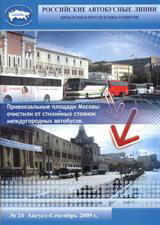 №24 август-сентябрь
