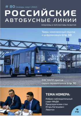 Журнал N 80 (январь-март) 2022 года