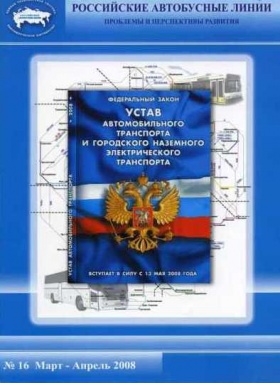 №16 март-апрель 2008