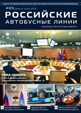 Журнал N 85 апрель-июнь