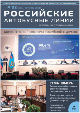 Журнал N 82 (июль - сентябрь) 2022 года