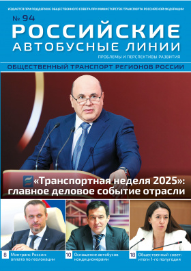 Журнал № 94 июль-сентябрь